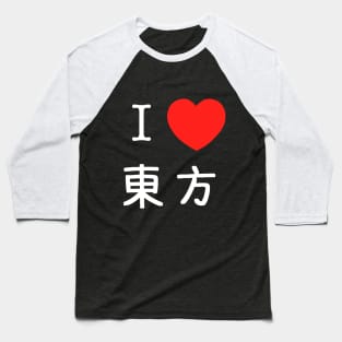 I Love Touhou (東方) Baseball T-Shirt